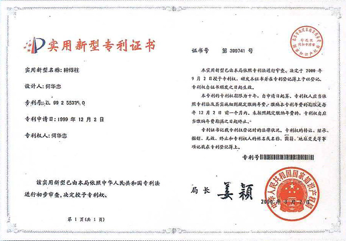 Welding nail patent certificate